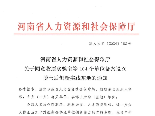 新突破！泰斯特榮耀摘牌，河南省博士后創(chuàng)新實驗基地新啟航！